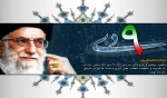 فتنه‌ها را باید با روشنگری خاموش کرد. هر جا روشنگری باشد، فتنه‌انگیز دستش کوتاه میشود. ۱۳۷۸/۰۵/۰۸  مقام معظم رهبری 
 2