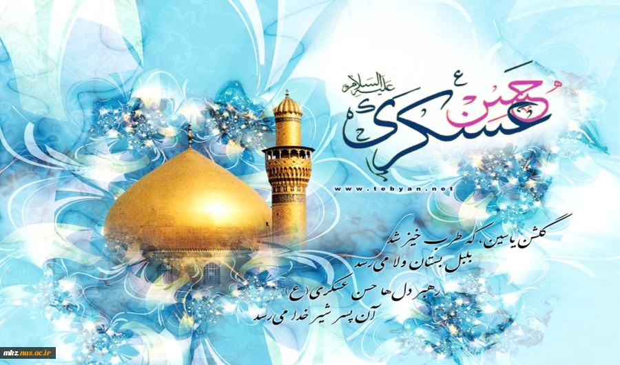 ولادت امام حسن عسکری(ع) مبارک باد 2