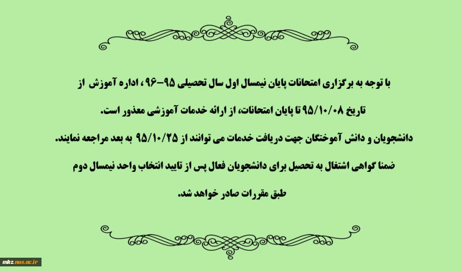 شروع ترم 2