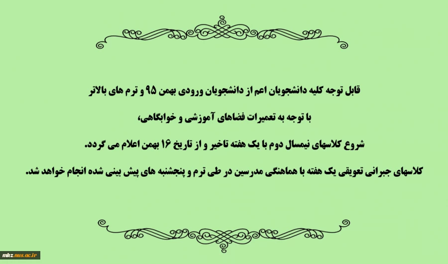شروع ترم 2