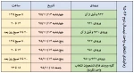زمانبندی انتخاب واحد نیمسال دوم 96-95 2