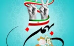 بیانیه دانشگاه فنی وحرفه ای استان مرکزی پیرامون یوم الله 22 بهمن 3