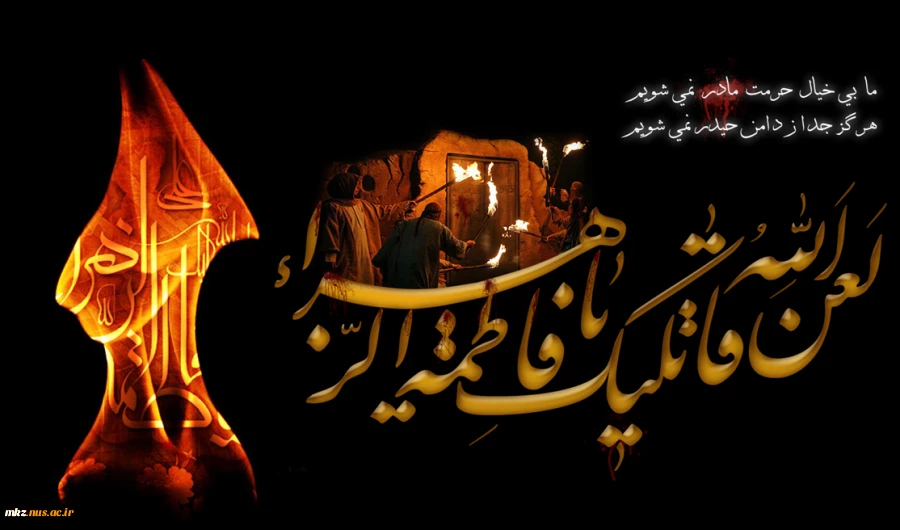 شهادت حضرت زهرا سلام الله علیها بر امام عصر ارواحنا فدا و تمامی شیعیان جهان تسلیت باد 2