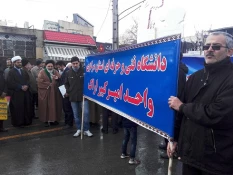 شرکت دانشگاه فنی امیرکبیر اراک در راهپیمایی یوم الله 22 بهمن  2