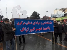 شرکت دانشگاه فنی امیرکبیر اراک در راهپیمایی یوم الله 22 بهمن  8