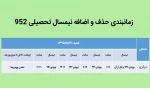 اطلاعیه حذف و اضافه 2