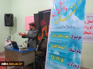سخنرانی دکتر اکبری در مورد مهارت های زندگی (همسر گزینی) 3