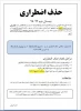 اطلاعیه حذف اضطراری