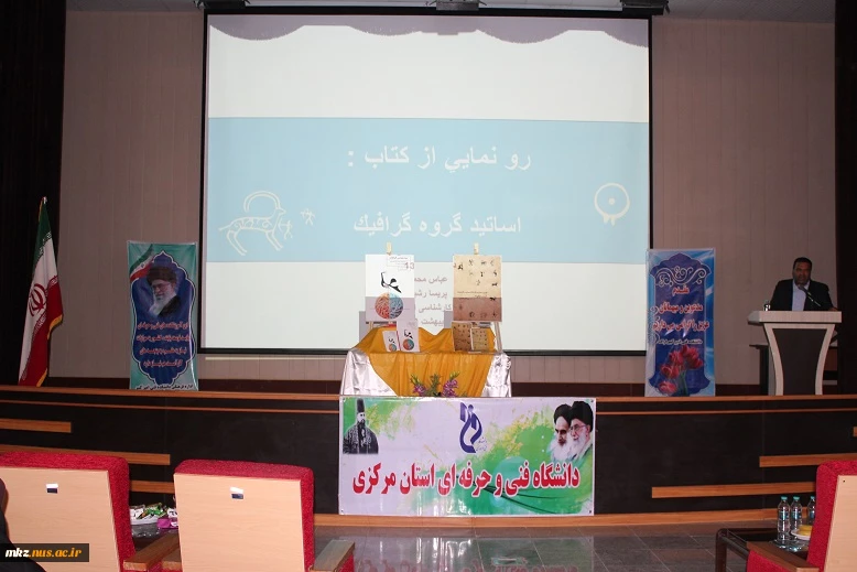 برگزاری مراسم بزرگداشت مقام معلم در دانشکده فنی امیرکبیر اراک 28