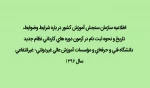 اطلاعیه سازمان سنجش آموزش کشور  2