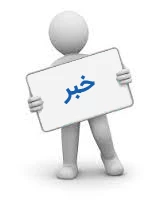 :
مرحله نیمه نهایی بیست و پنجمین دوره  مسابقات فرهنگی هنری، در بخش کتبی 2