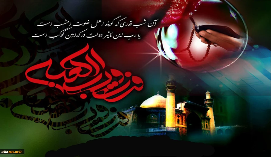 شهادت مولا امیر المؤمنین تسلیت باد. 2