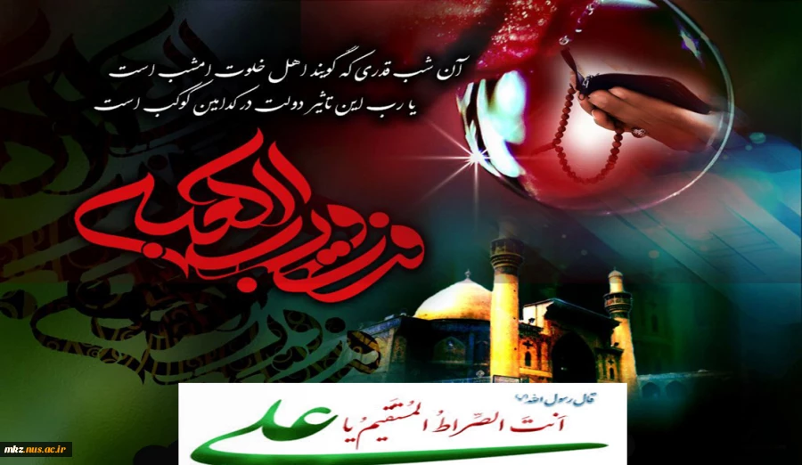 شهادت مولا امیر المؤمنین تسلیت باد. 2