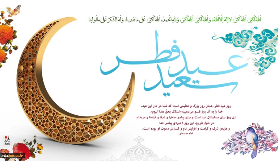 عید سعید فطر مبارک 2