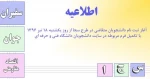 اجرای طرح سراسری سجا-ویژه دانشجویان دانشگاه فنی و حرفه ای 2