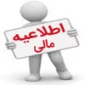 قابل توجه دانشجویان مشمول شهریه در ترم تابستان؛ تغییر شماره حساب دانشکده جهت واریز شهریه ترم تابستان