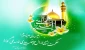 میلاد دهمین اختر آسمان امامت و ولایت، امام علی النقی الهادی علیه السلام مبارک باد