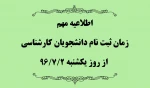 ثبت نام دانشجویان کارشناسی 2