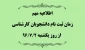 ثبت نام دانشجویان کارشناسی