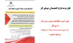 قابل توجه فارغ التحصیلان جویای کار 2