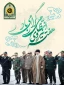هفته نیروی انتظامی گرامی باد