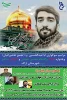 مراسم سوگواری اباعبدالله الحسین (ع) و یادواره شهید والامقام محسن حججی 2