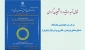 اطلاعیه مهم شرکت در هجدهمین نمایشگاه دستاوردهای پژوهش و فناوری و فن بازار (تهران)