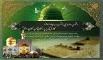 رحلت پیامبر خاتم و شهادت امام حسن علیه السلام و امام رضا علیه السلام تسلیت باد 2