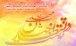 نهم ربیع الاول آغاز امامت و ولایت امام مهدی(عج) بر تمامی شیعیان مبارک باد.