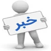 قابل توجه دانشجویان متقاضی میهمان یا انتقالی به دانشکده های فنی سایر نقاط کشور 2