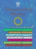 اسامی روزهای پژوهش و فناوری 2