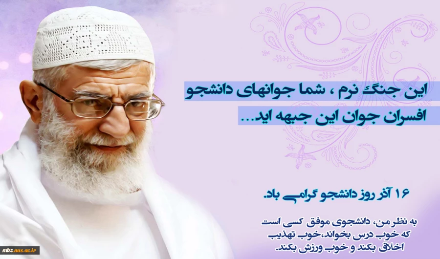 روز دانشجو گرامی باد 2