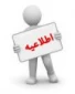 قابل توجه دانشجویان و دانش آموختگان گرامی