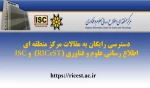ISC