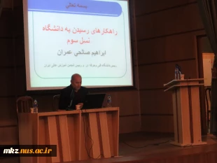 سخنرانی دکتر صالحی عمران ریاست دانشگاه فنی و حرفه ای کشور در دانشگاه اراک بمناسبت هفته پژوهش و بازدید از دانشگاه امیرکبیر، اطهر و کارخانه ماشین سازی اراک و همچنین جلسه با استاندار استان مرکزی 2