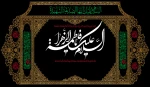 شهادت ام ابیها فاطمه زهرا سلام الله علیها بر امام عصر ارواحنا فدا و تمامی جهانیان تسلیت باد 2