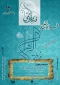فراخوان مقاله پیرامون فرهنگ فاطمی