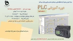 برگزاری دوره CNC 2