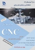 برگزاری دوره CNC 2