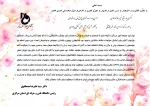پیام تبریک سال نو - ریاست دانشگاه فنی و حرفه ای استان مرکزی 2