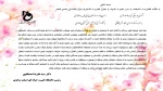 پیام تبریک سال نو - ریاست دانشگاه فنی و حرفه ای استان مرکزی 2