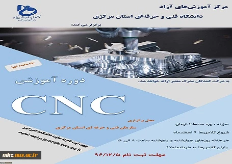 برگزاری دوره CNC 2