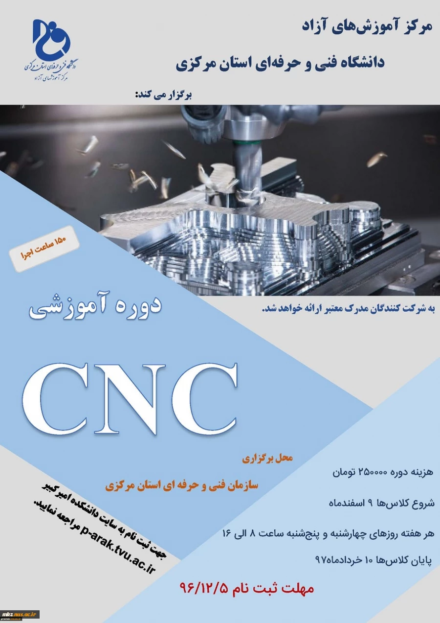 برگزاری دوره CNC 2