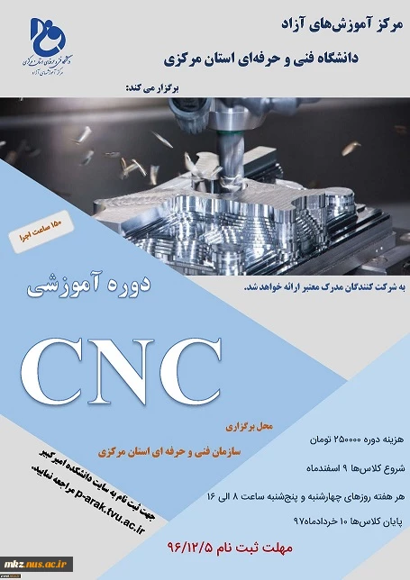 برگزاری دوره CNC 2