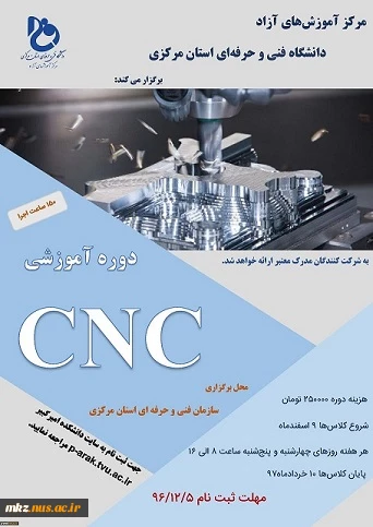 برگزاری دوره CNC 2