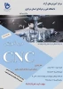 برگزاری دوره CNC 2