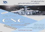 برگزاری دوره CNC 2