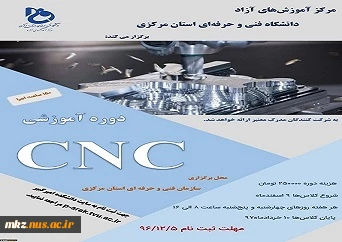 برگزاری دوره CNC 2