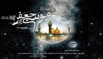 شهادت غریبانه امام موسی کاظم علیه السلام بر امام عصر ارواحنا فدا و تمامی رهروان حضرتش تسلیت باد  2