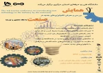 اولین همایش بررسی و معرفی تکنولوژی های جدید در صنعت با نگاه تحقیق و توسعه 2